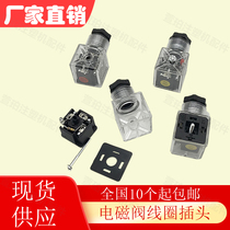Hydraulic directional valve coil ZT with lamp with connector Lock box dustproof and waterproof DC24V solenoid valve wiring plug 220