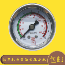 Original Haitian injection molding machine YUPAO oil treasure oil filter pressure gauge 10bar stainless steel shock-resistant oil gauge 140psi
