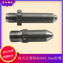 Haitian injection molding machine nozzle 30*2 0 long 74 110 130 150 nitriding plus hard nozzle accessories nozzle nozzle