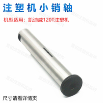 Kaidiwei KV120 pin shaft D25X162 bolt lock shaft pin positioning pin with hole pin injection molding machine accessories Daquan