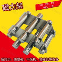 Magnetic frame Injection molding machine accessories Drying hopper barrel Strong rod magnetic plate Magnetic frame Magnetic filter 3579 tube