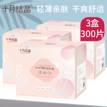 October Crystal Air thin anti-overflow milk pad Disposable ultra-thin lactation milk patch Anti-leakage milk overflow milk pad 300 pieces
