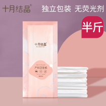 October Crystal maternity special toilet paper towel extended knife paper Moon paper Pregnant woman delivery room admission 250g*1 pack