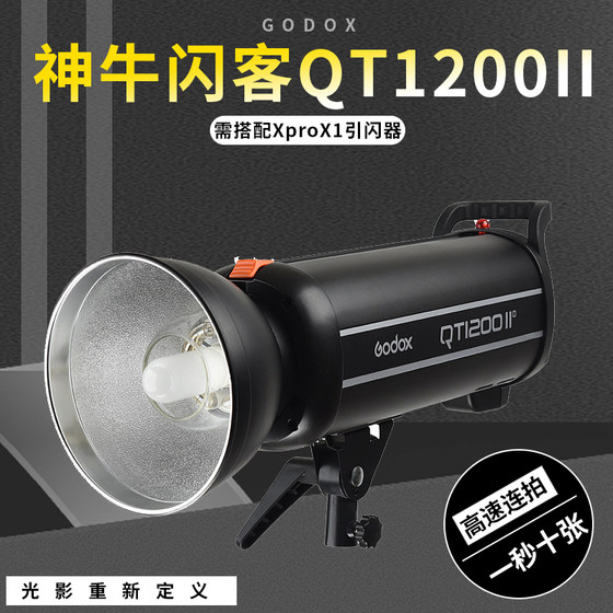 Shenniu Flash QT1200II 2 세대 플래시 1200W 스튜디오 플래시 사진 스튜디오 사진 채우기 라이트 Shenniu Flash QT1200II 2 세대 플래시 1200W 스튜디오 플래시 사진 스튜디오 사진 채우기 라이트