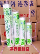 Jingjie food preservation bag Point-off hand-torn household kitchen preservation bag disposable thickened flat mouth food bag