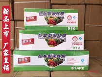 Jinjiayou standard cling film Hotel supermarket Household commercial kitchen Hotel food PE cling film large roll