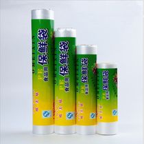 Europe and the United States Xin fresh-keeping bag HEPE fresh-keeping bag vegetable and fruit roll sealed disposable food bag thickened