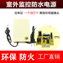 Outdoor waterproof and stable camera DC power monitoring power adapter dedicated 12V2A switching power supply