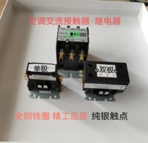 Suitable for Gree Midea air conditioner and other outdoor unit compressor AC contactor external switch relay
