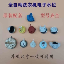 New original automatic washing machine electronic water level sensor pressure control sensor water level switch