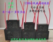 Electric fan floor fan ceiling fan blower range hood exhaust fan CBB61 start universal capacitor