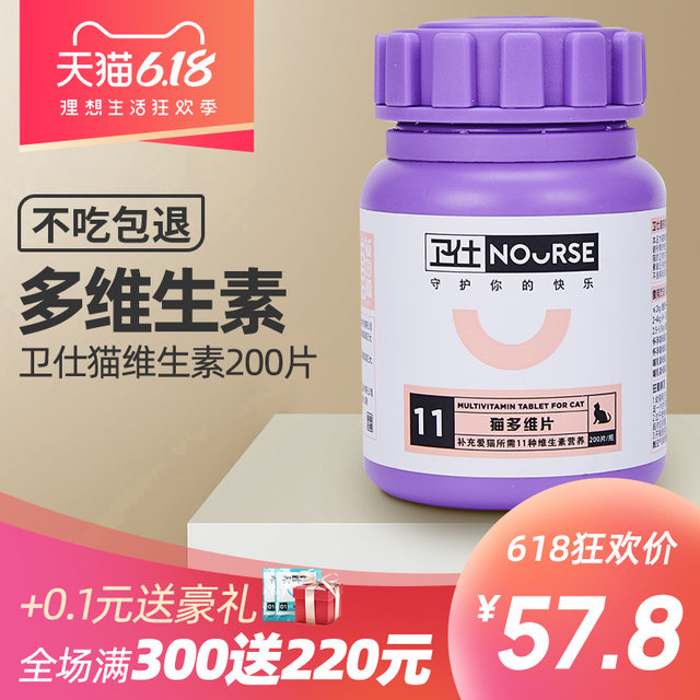 Wei Shi cat cat vitamin b complex multi-dimensional piece guards kitten pet cat ringworm vitamin supplements 200p Wei Shi cat cat vitamin b complex multi-dimensional piece guards kitten pet cat ringworm vitamin supplements 200p