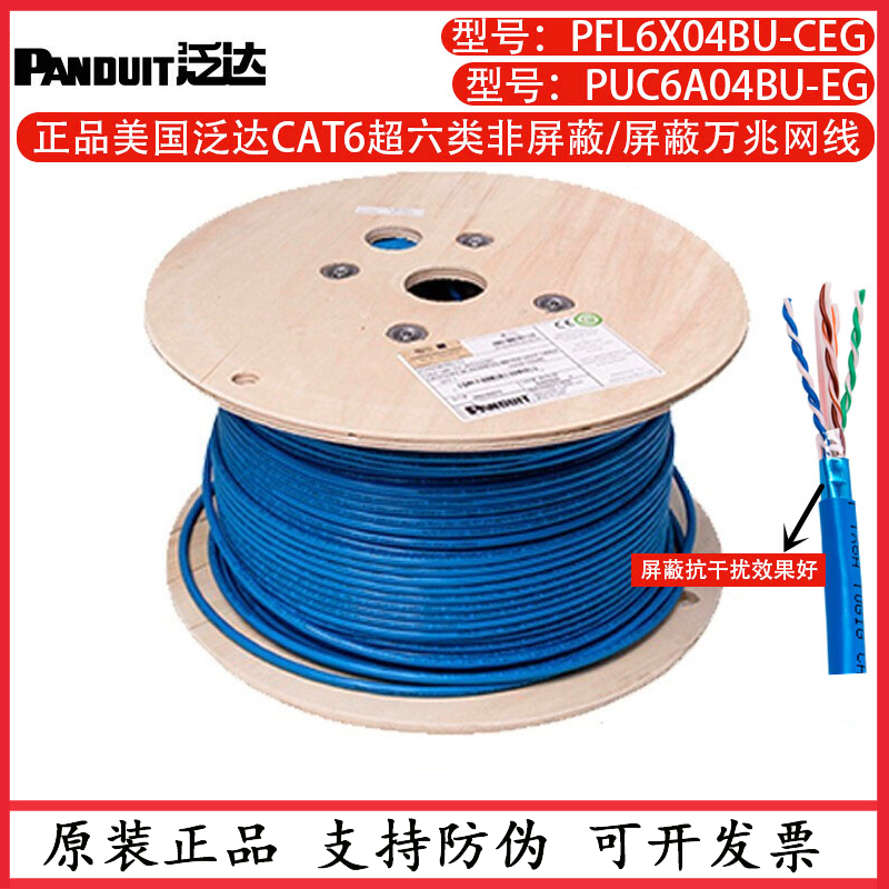 Panduit Pan Delta Super Six class cat6a 10,000 trillion shielded cable Seven network cable twisted pair 305 m axes-Taobao