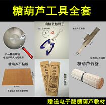 Rock candied gourd production material tools full set of commercial stall candied gourd special pot display rack hawthorn de-nucleating artifact