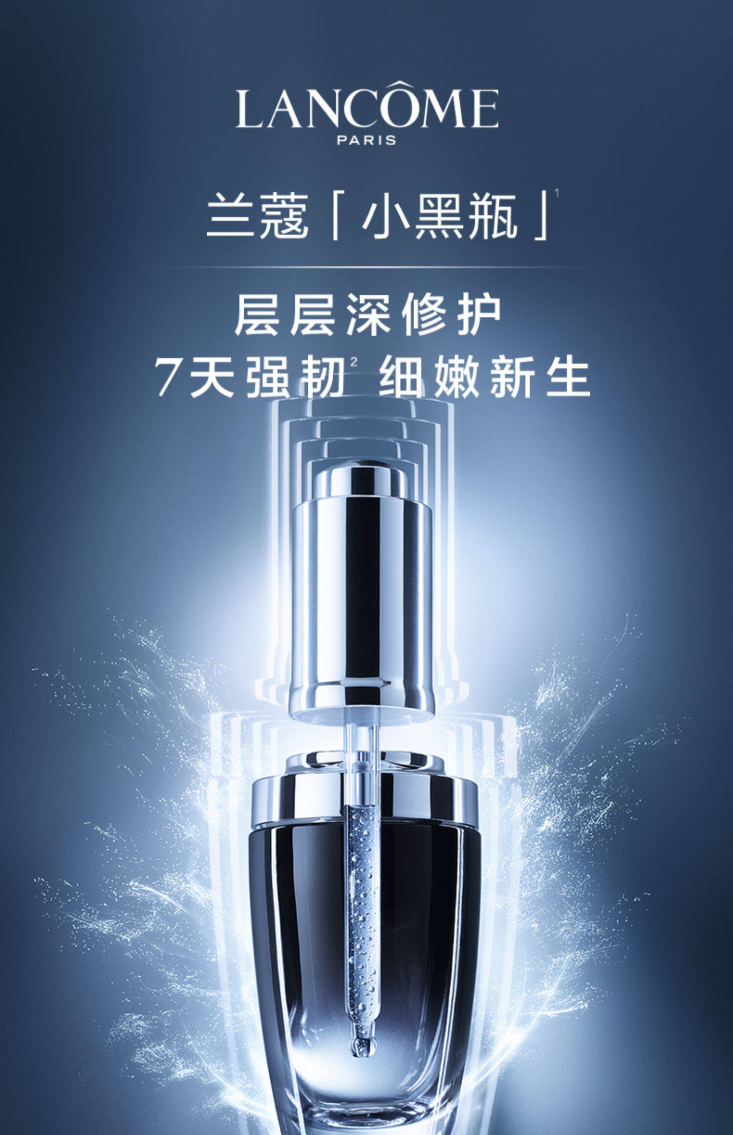 会员节抢购兰蔻小黑瓶面部精华肌底液115ml维稳修护肌肤细腻