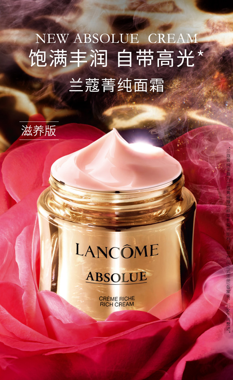 专柜直采lancomeabsolueregeneratingbrighteningrichcreamrefill兰蔻