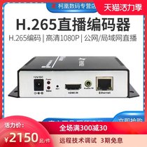 Tianchuang Hengda HDMI HD audio and video encoder RTMP network push stream live Tmall RTSP network class