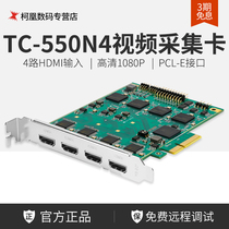 Skytron Hengda 4 Road Multiple HDMI HD PCI-E Video Acquisition Cards Conference Medical TC-550N4 HDMI