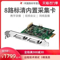 Tianchuang Hengda TC8000SD8-channel multi-channel video capture card SD analog composite AV support Naga live