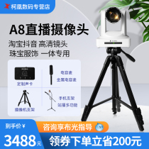 Tianchuang Hengda A8 Taobao live all-in-one special camera HD beauty clothing Beauty live room full set