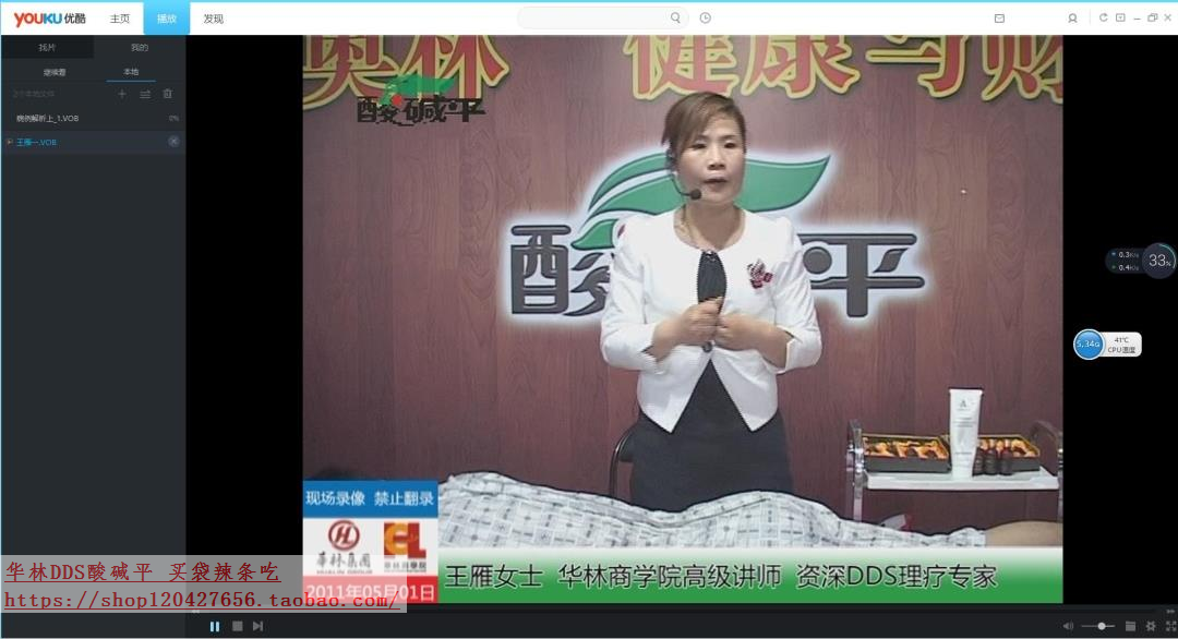 华林酸碱平狻戬平生物电dds美容养生按摩器 操作教学培训/视频u盘