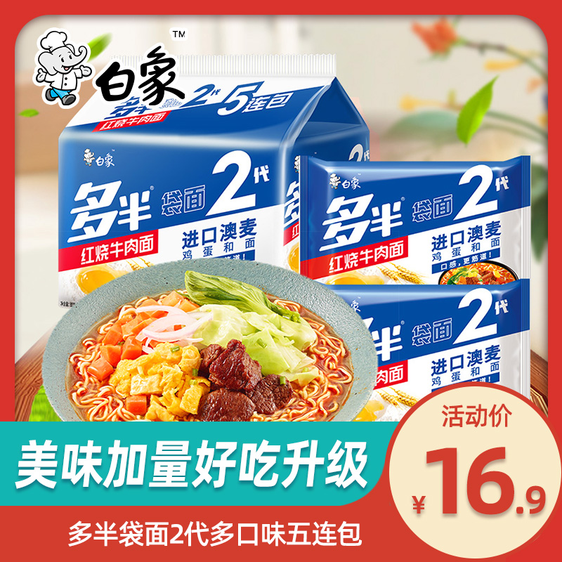白象方便面多半袋红烧牛肉香辣牛肉速食泡面大袋装整箱组合装正品