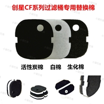 Chuangxing CF800 series external filter barrel with filter cotton activated carbon cotton biochemical cotton white cotton single piece