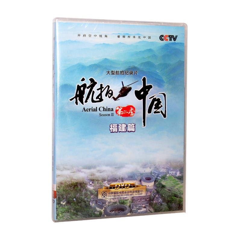 authentic spot aerial photography of the second season fujian documentary 1dvd disc collection