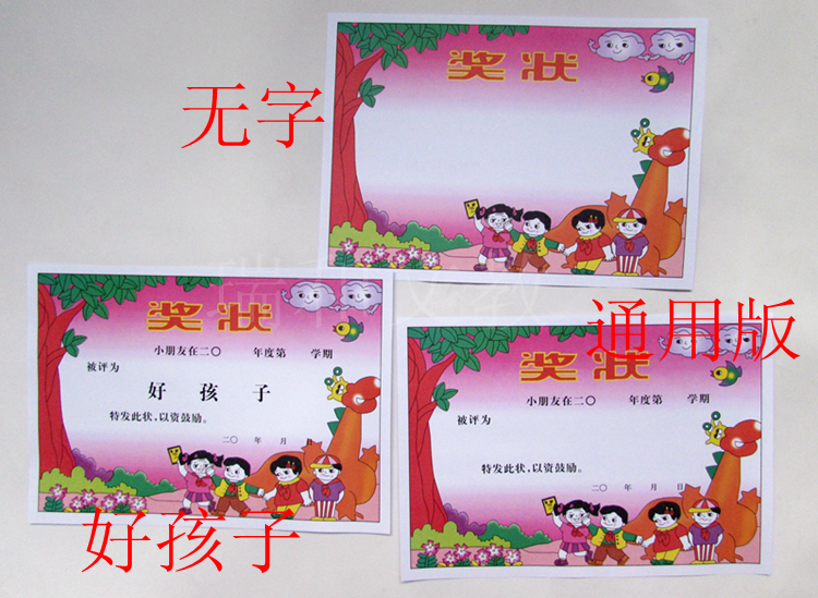 幼儿园好孩子奖状定制长颈鹿小学生六一儿童节礼物幼儿园卡通奖状