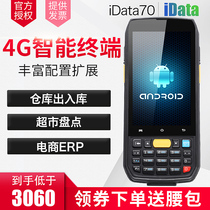 idata70 data collector PDA a gun a two-dimensional Android barcode mobile handheld terminal inventory machine Wangdian Tong E store Bao Wanli Niujushui Chaoqun E-commerce ERP logistics warehouse cloud warehouse