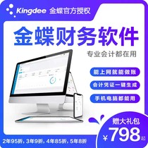 Kingdee Jingdou Cloud Accounting Network Edition Online Financial Software Jingdou Cloud Web Edition Accounting Accounting Software