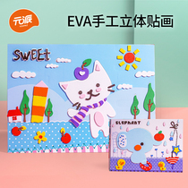 EVA three-dimensional sticker kindergarten childrens handmade diy production materials large 3D paste painting puzzle early education toy