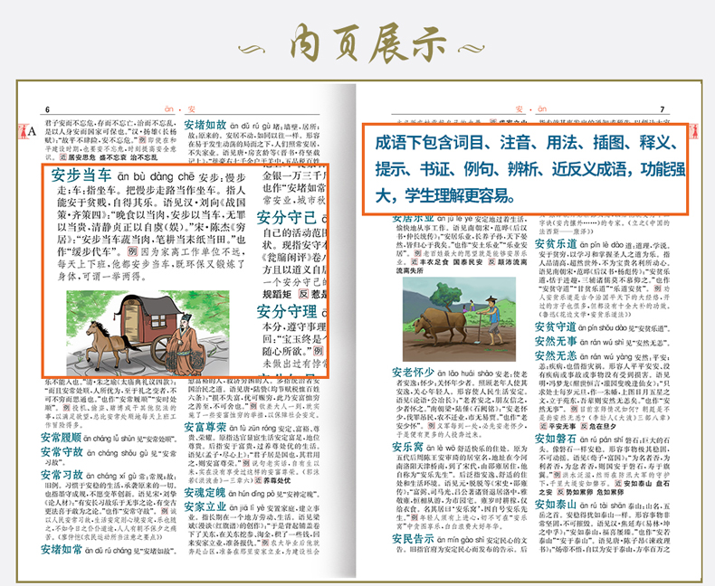 2018彩图版成语大词典32开 成语大全成语词典