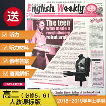 English Weekly High School Second Book People Teaching Curriculum Standard Newspaper Semester Compulsory 5 Electives 6 Listening