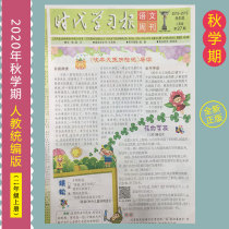 The era of xue xi bao language weekly Primary 2 volume two newspapers portion series Pep 2020 nian fall semester