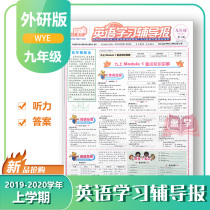 English Learning Counseling Newspaper 9th Grade Foreign Research Edition