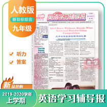 English learning counseling newspaper 9th grade people teach new Target version last semester junior high school entrance examination review