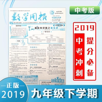 Mathematics Weekly 9th grade second volume high school entrance examination version next semester junior high school entrance examination review send answer