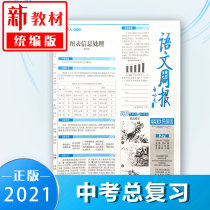 Chinese Weekly ninth grade first volume junior high school entrance examination peoples teaching curriculum standard newspaper 20-21 school year last semester