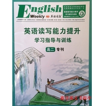English Weekly High School Second Special Issue English Reading and Writing Ability Learning Guidance and Training
