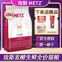 METZ Cat Food 1 36kg fermented raw meat intestinal Care Pet into cat kitten staple food universal cat food