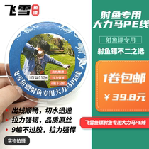 Flying Snowfish Dart 9 Choreography Vigorous Horse Fish Line Shooting Fish Dart Vigorous Marpe Line Slingshot Fish Special Vigorous Häpe Line