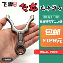 Slingshot slingshot slingshot slingshot slingshot stainless steel new slingshot flying dragon top card slingshot and snowshodfish dart
