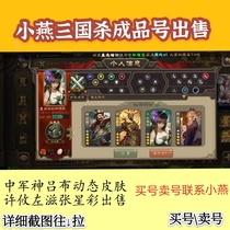 The Three Kingdoms killing God Lü Bu Xu You Zuo Zi Zhang Xingcai discouraged Sun Luban to sell