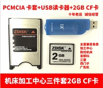 ZDISK machining centre numerical control machine three sets of two sets 2G CF card FANUC send that corset memory card