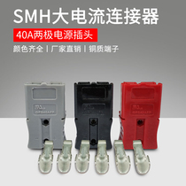 SMH Senmaihan high current 40A charging plug Electric wheelchair battery Forklift stacker power connector