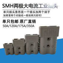 SMH senmahan power 175a forklift battery battery charging plug connector 50A 120a350a
