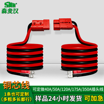 SMH two-pole wire plug wiring ear electric three-wheel four-wheeler forklift modified battery charging cable