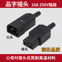 Electric battery car three-hole plug male and female plug power supply 10a220V electric vehicle charging docking product word plug