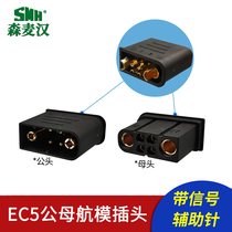 Power battery pack power plug EC5 male and female docking copper core aircraft model Banana plug with signal Auxiliary Pin